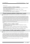 Научная статья на тему 'Ранние маркеры рефлюкс-нефропатии у детей'