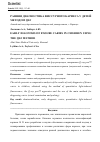 Научная статья на тему 'РАННЯЯ ДИАГНОСТИКА ФИССУРНОГО КАРИЕСА У ДЕТЕЙ МЕТОДОМ QLF'