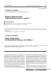 Научная статья на тему 'Ранняя диагностика заболеваний почек у детей'