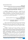 Научная статья на тему 'РАННЯЯ НЕОНАТАЛЬНАЯ АДАПТАЦИЯ: ЭТИОЛОГИЧЕСКИЕ, И КЛИНИКО-МЕТАБОЛИЧЕСКИЕ АСПЕКТЫ'