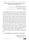 Научная статья на тему 'Ранняя реабилитация методом рефлексотерапии при травмах голеностопного сустава'