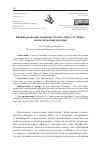 Научная статья на тему 'РАННЯЯ РЕДАКЦИЯ СБОРНИКА ЭЛЛИСА "КРЕСТ И ЛИРА": ПОПЫТКА РЕКОНСТРУКЦИИ'