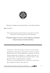 Научная статья на тему 'Ранняя взрослость в свете православной педагогики и психологии'