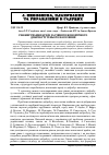 Научная статья на тему 'Ранжирування країн за рівнем економічного добробуту їхнього населення'