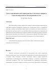 Научная статья на тему 'РАСЧЕТ АЭРОДИНАМИЧЕСКИХ ХАРАКТЕРИСТИК ЛЕТАТЕЛЬНОГО АППАРАТА В ВЫСОКОСКОРОСТНОМ ПОТОКЕ РАЗРЕЖЕННОГО ГАЗА'