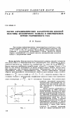 Научная статья на тему 'Расчет аэродинамических характеристик плоской пластины бесконечного размаха в гиперзвуковом потоке разреженного газа'