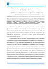 Научная статья на тему 'Расчет бетонных элементов в условиях неравномерного всестороннего сжатия'