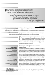 Научная статья на тему 'Расчет эффективного использования деловых информационных услуг российскими бизнес-структурами'