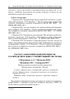 Научная статья на тему 'РАСЧЕТ ЭЛЕКТРИЧЕСКОЙ ПРОЧНОСТИ РАСПРЕДЕЛИТЕЛЬНО-СУММИРУЮЩЕЙ СИСТЕМЫ'