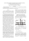 Научная статья на тему 'Расчет электромагнитного поля в продольно-регулярных структурах'