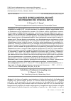 Научная статья на тему 'РАСЧЕТ ФУНДАМЕНТАЛЬНОЙ ПОГРЕШНОСТИ ОТБОРА ПРОБ'