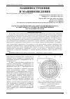 Научная статья на тему 'Расчет геометрических параметров цилиндрического калибрующего устройства в периферийной части дезинтегратора'
