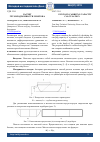 Научная статья на тему 'Расчет грузоподъемности понтона'