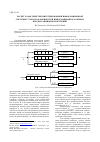 Научная статья на тему 'Расчет характеристик интегрированной информационной системы с учетом особенностей информационного обмена при дистанционном обучении'