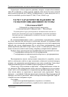 Научная статья на тему 'Расчет характеристик надежности телекоммуникационной системы'