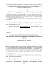 Научная статья на тему 'Расчет характеристики точности в задаче оценивания параметров преобразования координат звезд'