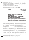 Научная статья на тему 'Расчет и конструирование параметров виброзащитного устройства с ножевыми опорами'