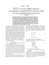 Научная статья на тему 'Расчет и оценка эффективности холодильных центробежных компрессоров методом обобщенной политропы'