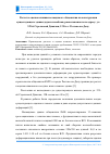 Научная статья на тему 'Расчет и оценка влияния возводимого общежития на конструкции существующего здания двумя способами, расположенного по адресу: ул. 339-й Стрелковой Дивизии, 12 б в г. Ростове-на-Дону'