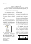 Научная статья на тему 'Расчет и проектирование смесителя проходного типа 18-26 ГГц'