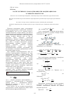 Научная статья на тему 'Расчет истинного паросодержания при конденсации пара в горизонтальной трубе'