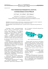 Научная статья на тему 'Расчет изменения центровки двигатель-нагнетатель газоперекачивающего агрегата ГПА-Ц-16'