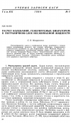 Научная статья на тему 'Расчет колебаний, генерируемых вибратором в пограничном слое несжимаемой жидкости'