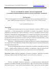 Научная статья на тему 'РАСЧЕТ КОЛЕБАНИЙ СОСТАВНЫХ ОБОЛОЧЕК ВРАЩЕНИЯ С СОЕДИНИТЕЛЬНЫМИ ШПАНГОУТАМИ ПО МЕТОДУ КОНЕЧНЫХ ЭЛЕМЕНТОВ'