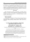 Научная статья на тему 'РАСЧЕТ КОНСТРУКЦИЙ НА ДЕЙСТВИЕ ДИНАМИЧЕСКИХ НАГРУЗОК'