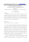 Научная статья на тему 'РАСЧЕТ МАКСИМАЛЬНОЙ ТЕПЛОВОЙ МОЩНОСТИ КОСМИЧЕСКОГО КАПЕЛЬНОГО ХОЛОДИЛЬНИКА-ИЗЛУЧАТЕЛЯ'