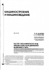 Научная статья на тему 'Расчет механического КПД преобразователя движения волнового тина'