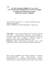 Научная статья на тему 'Расчет модели дойного стада для составления рационов по фазам лактации в компьютерной программе «Модель-Баланс-Рацион»'