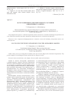 Научная статья на тему 'Расчет напряженно-деформированного состояния анизогридного адаптера'