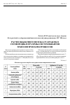 Научная статья на тему 'Расчет объектного потока с разработко сетевой циклограммы-системоквантов технологических процессов'