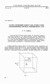 Научная статья на тему 'Расчет обтекания конуса под углом атаки гиперзвуковым потоком разреженного газа'
