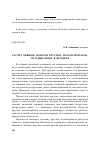 Научная статья на тему 'Расчет обвязок пакетов круглых лесоматериалов, укладываемых в штабели'