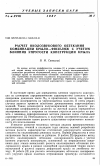 Научная статья на тему 'Расчет околозвукового обтекания комбинации крыло-фюзеляж с учетом влияния упругости конструкции крыла'