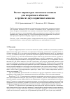 Научная статья на тему 'РАСЧЕТ ПАРАМЕТРОВ ЛОГИЧЕСКОГО КАНАЛА ДЛЯ ВТОРИЧНОГО АБОНЕНТА В ГРУППЕ ИЗ ДВУХ ПЕРВИЧНЫХ КАНАЛОВ'