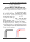Научная статья на тему 'Расчет параметров потока при течении в криволинейном канале'