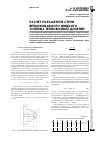 Научная статья на тему 'Расчет параметров струи впрыскиваемого жидкого топлива тепловозных дизелей'