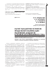 Научная статья на тему 'Расчет параметров устройств продольной компенсации реактивной мощности в тяговой сети переменного тока'