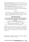 Научная статья на тему 'Расчет пневматического сооружения с помощью программных комплексов "Лира-САПР" и программного комплекса "Программа расчета пневматических сооружений с учетом нелинейных факторов"'