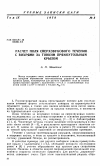 Научная статья на тему 'Расчет поля сверхзвукового течения с вихрями за тонким прямоугольным крылом'