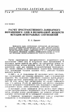 Научная статья на тему 'Расчет пространственного ламинарного пограничного слоя в несжимаемой жидкости методом интегральных соотношений'