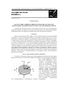 Научная статья на тему 'Расчет сдвига линии магнитного резонанса в слоистых феррит-пьезоэлектрических структурах в электрическом поле'
