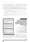 Научная статья на тему 'Расчет скорости газового потока в канале инерционно-фильтрующего (ИФ) сепаратора'