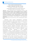 Научная статья на тему 'Расчет слоистых железобетонных балок по первой и второй группе предельных состояний'