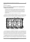 Научная статья на тему 'Расчет сопротивлений и индуктивностей экранированного трехфазного шинопровода'