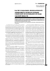 Научная статья на тему 'Расчет социально-экономической эффективности реконструкции Сибирской оросительной системы Омской области'
