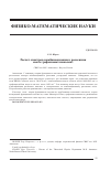 Научная статья на тему 'РАСЧЕТ СПЕКТРОВ КОМБИНАЦИОННОГО РАССЕЯНИЯ СВЕТА ГРАФЕНОВЫХ НАНОЛЕНТ'